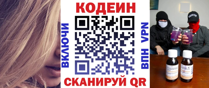 маркетплейс наркотические препараты  Россошь  Codein напиток Lean (лин)  купить  
